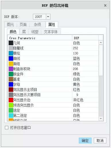 ProE和Creo输出DXF/DWG文件设置大全【转载】的图1